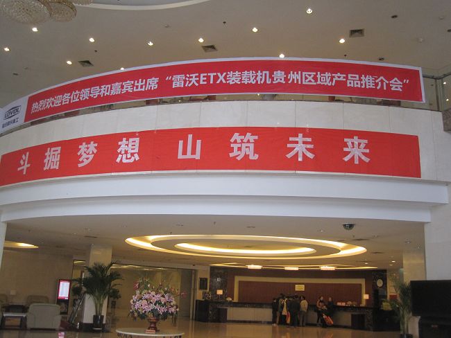 貴州會(huì)議