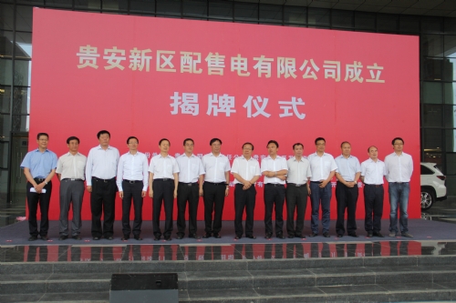 貴州會(huì)議